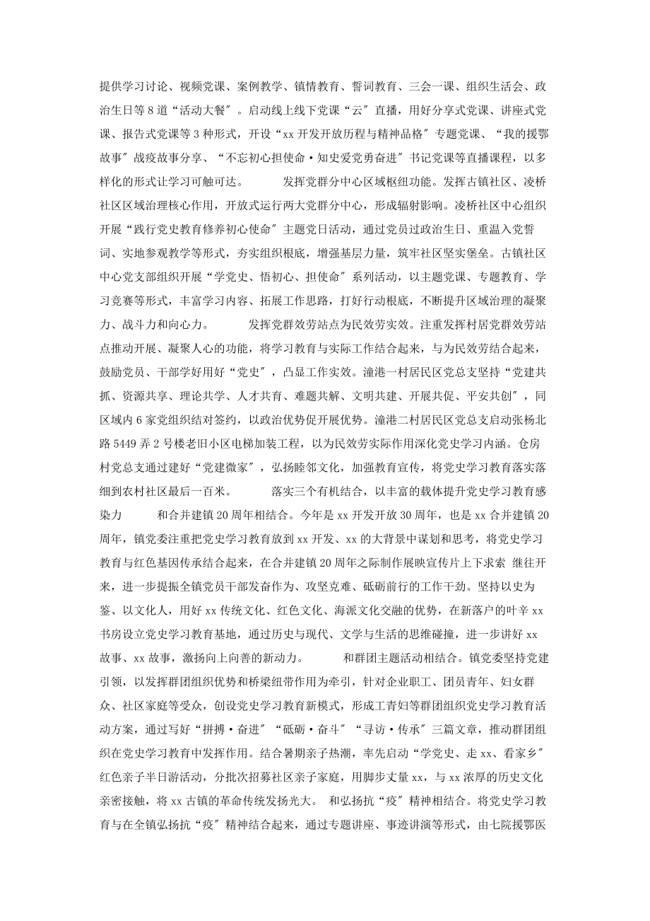 2023年乡镇100年党史学习教育工作总结6篇.docx_第2页