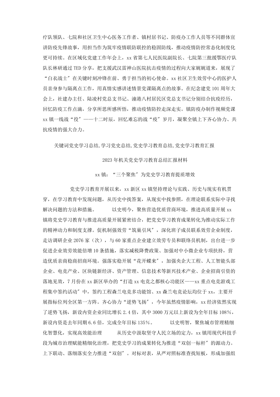 2023年乡镇100年党史学习教育工作总结6篇.docx_第3页