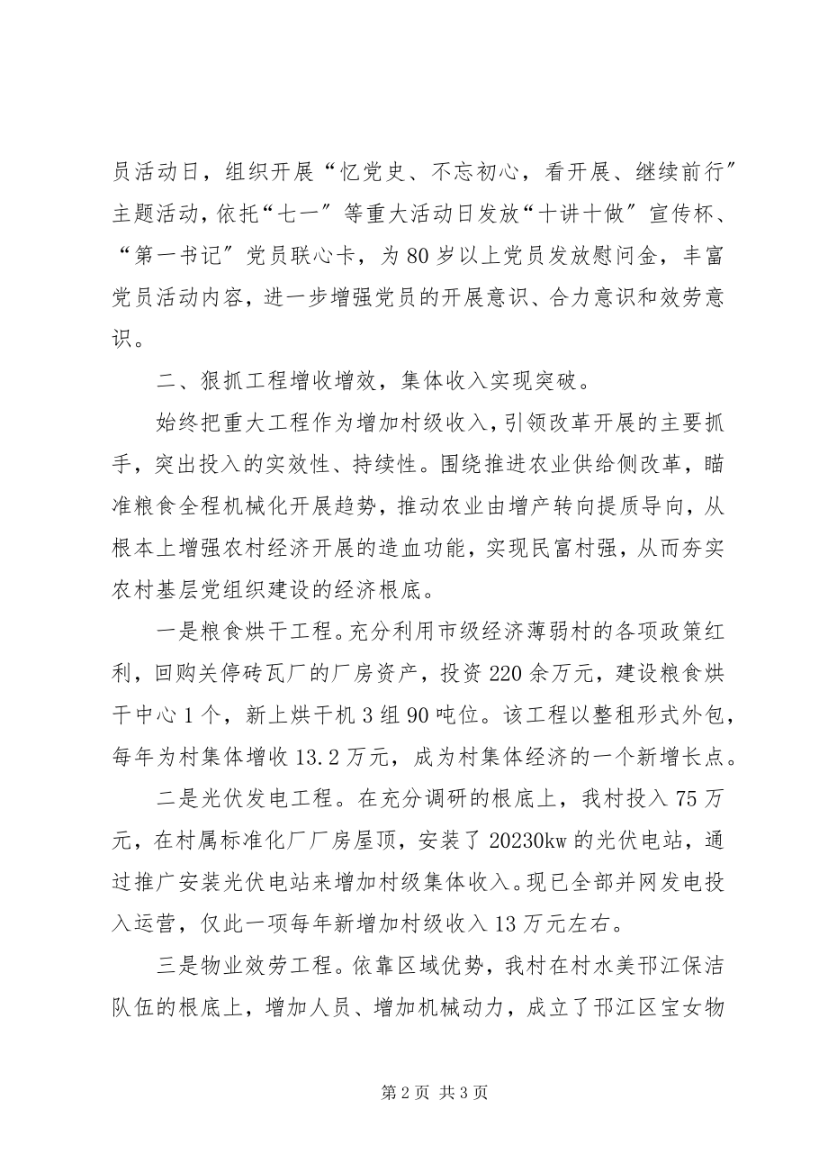 2023年基层党组织在实现脱贫攻坚中的几点做法.docx_第2页