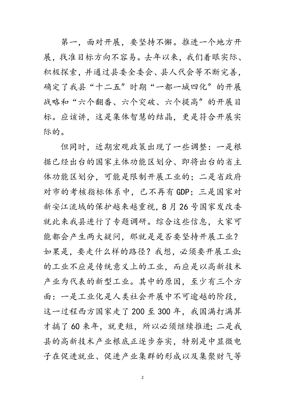 2023年县长在一府两院联席会发言范文.doc_第2页