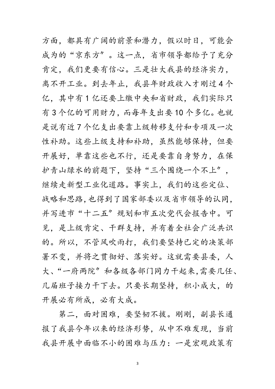 2023年县长在一府两院联席会发言范文.doc_第3页