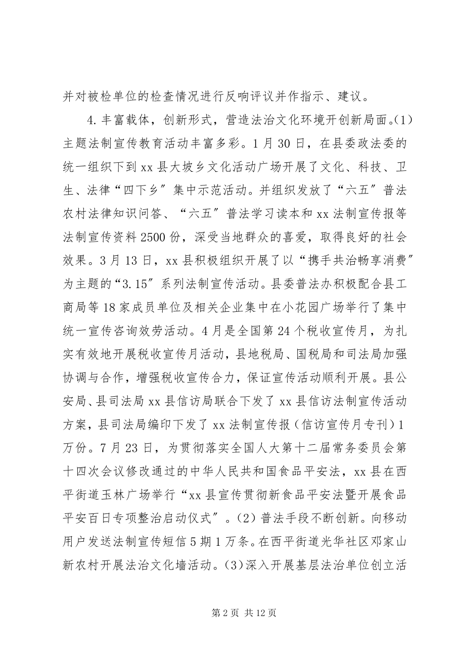 2023年乡镇司法局年度工作总结及工作计划.docx_第2页