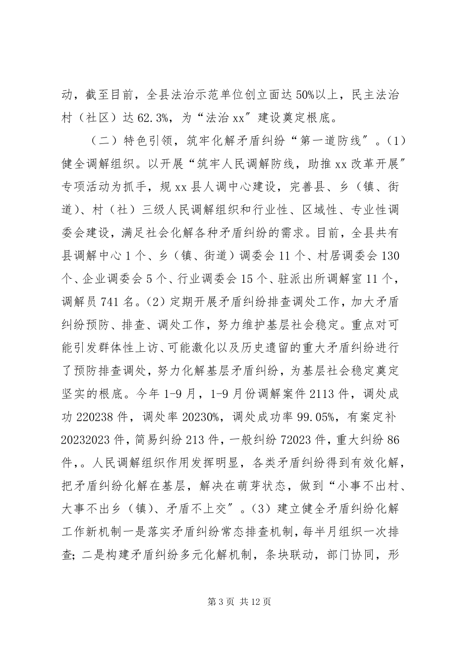 2023年乡镇司法局年度工作总结及工作计划.docx_第3页