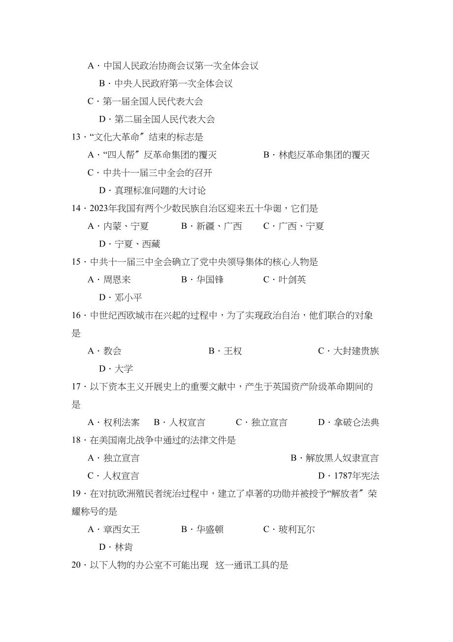 2023年广东省高中阶段学校招生模拟考试（六）初中历史.docx_第3页