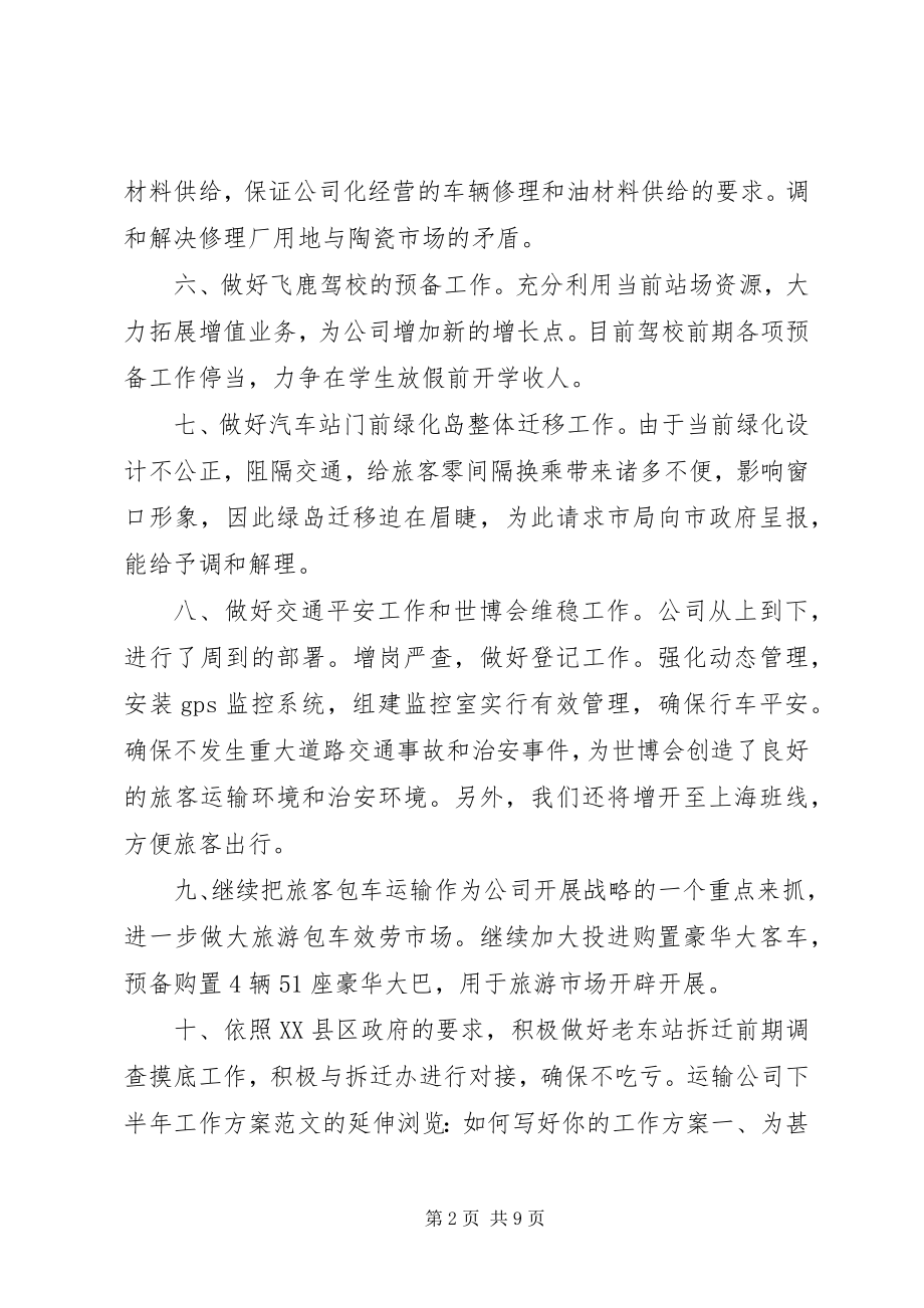 2023年泰州交通局下半年工作计划.docx_第2页