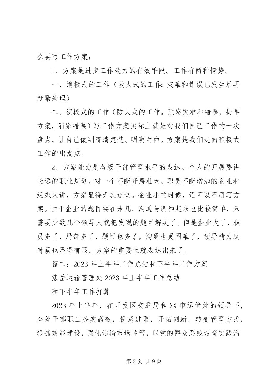 2023年泰州交通局下半年工作计划.docx_第3页