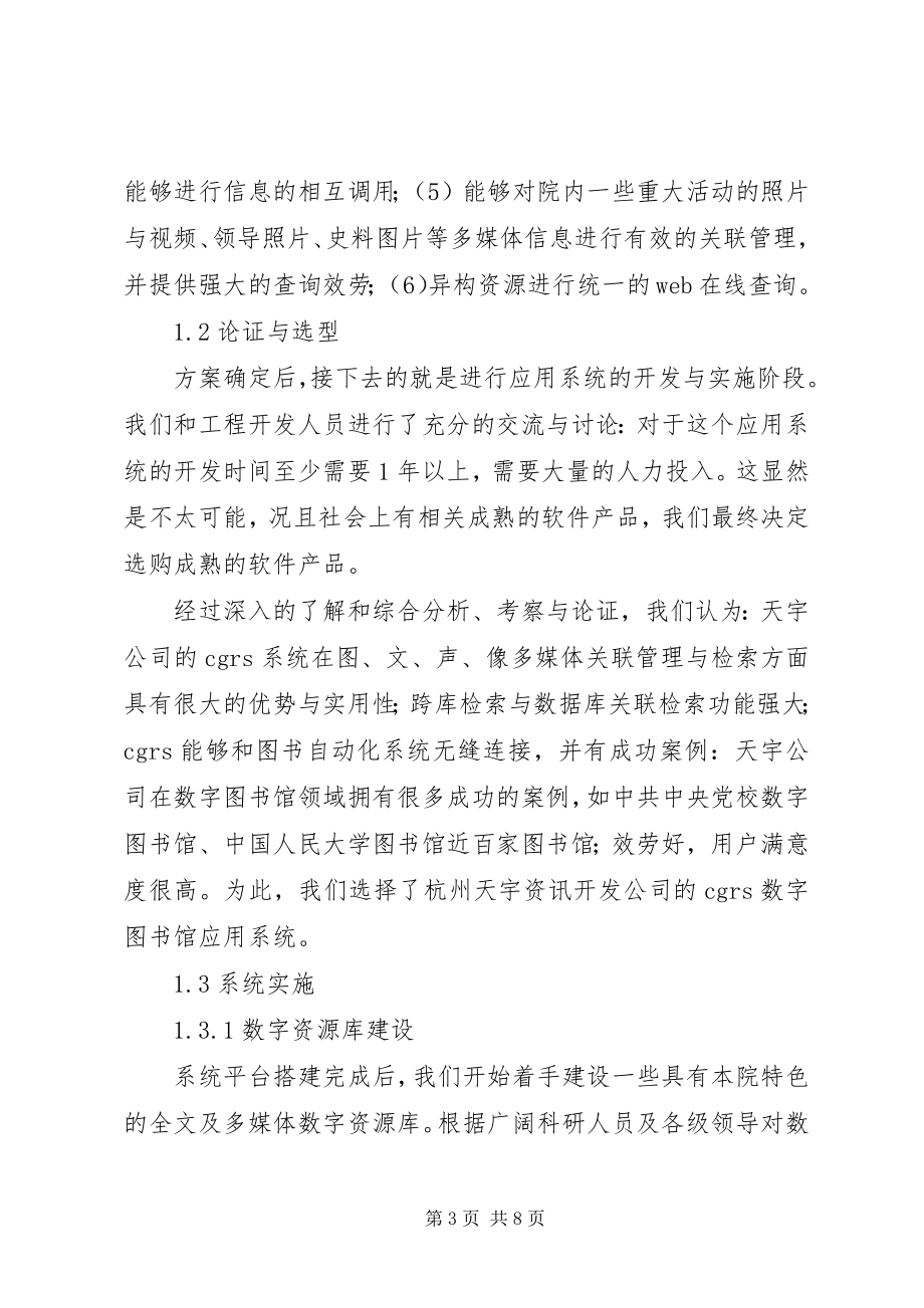 2023年数字图书馆建设的探索与认识.docx_第3页