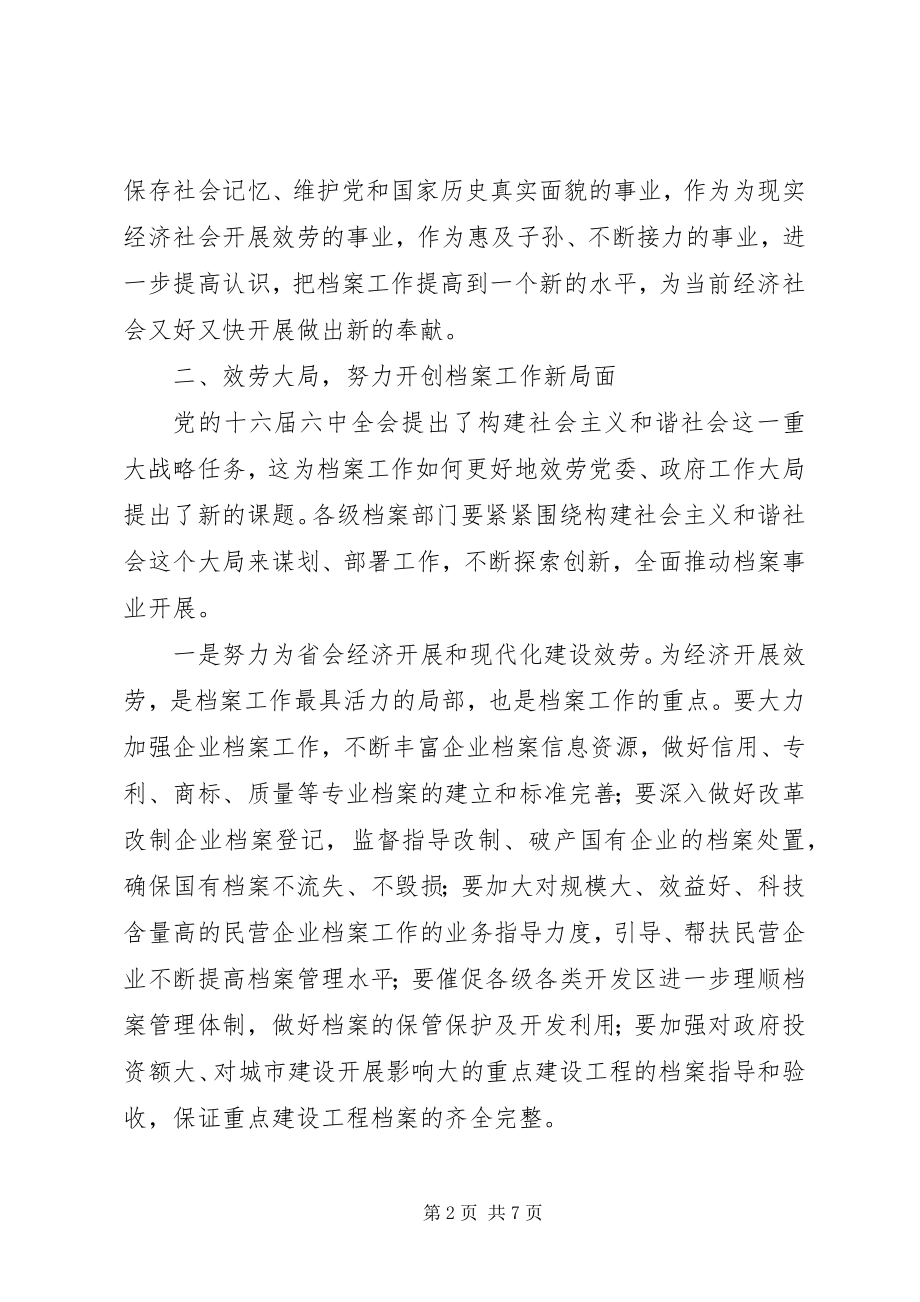 2023年副市长在全市档案工作会议上的致辞.docx_第2页