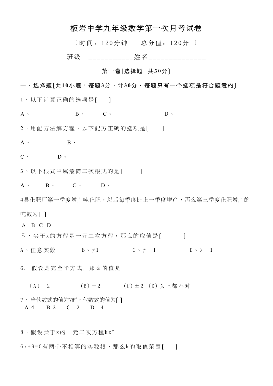 2023年九年级上数学第一次月考35份30.docx_第1页