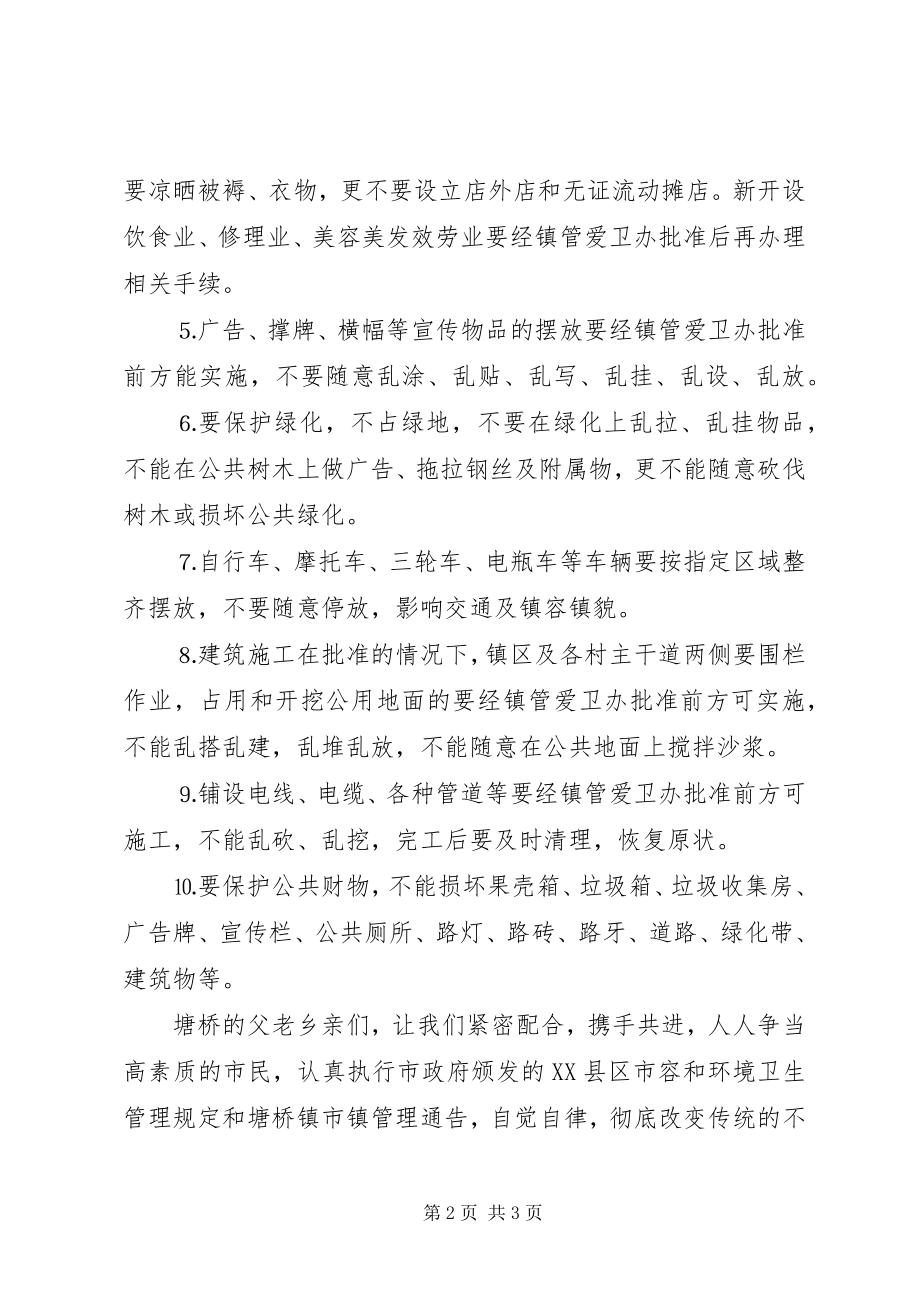 2023年人人争当文明市民共创美好家园的倡议书.docx_第2页