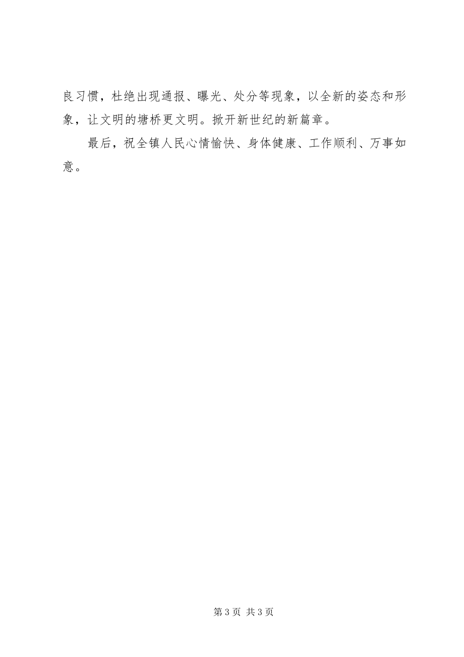 2023年人人争当文明市民共创美好家园的倡议书.docx_第3页