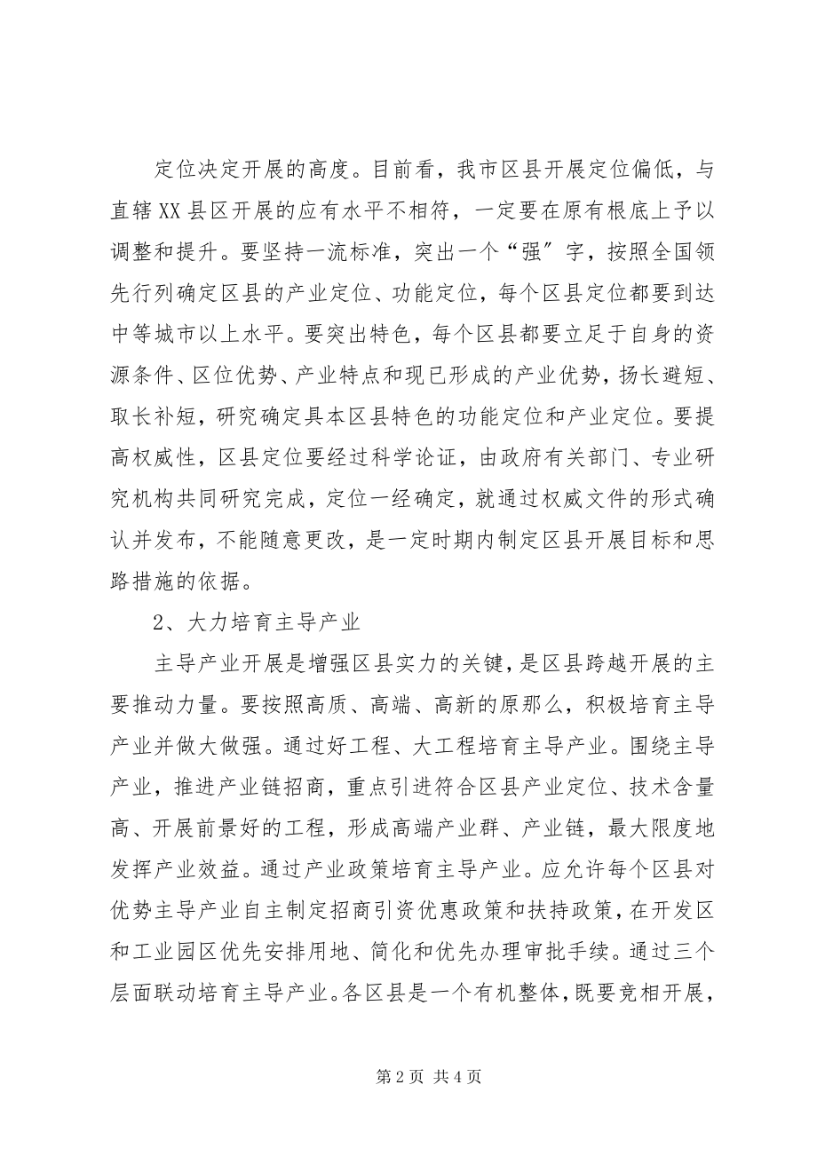 2023年农委主任科学发展观跨越发展调研思考.docx_第2页