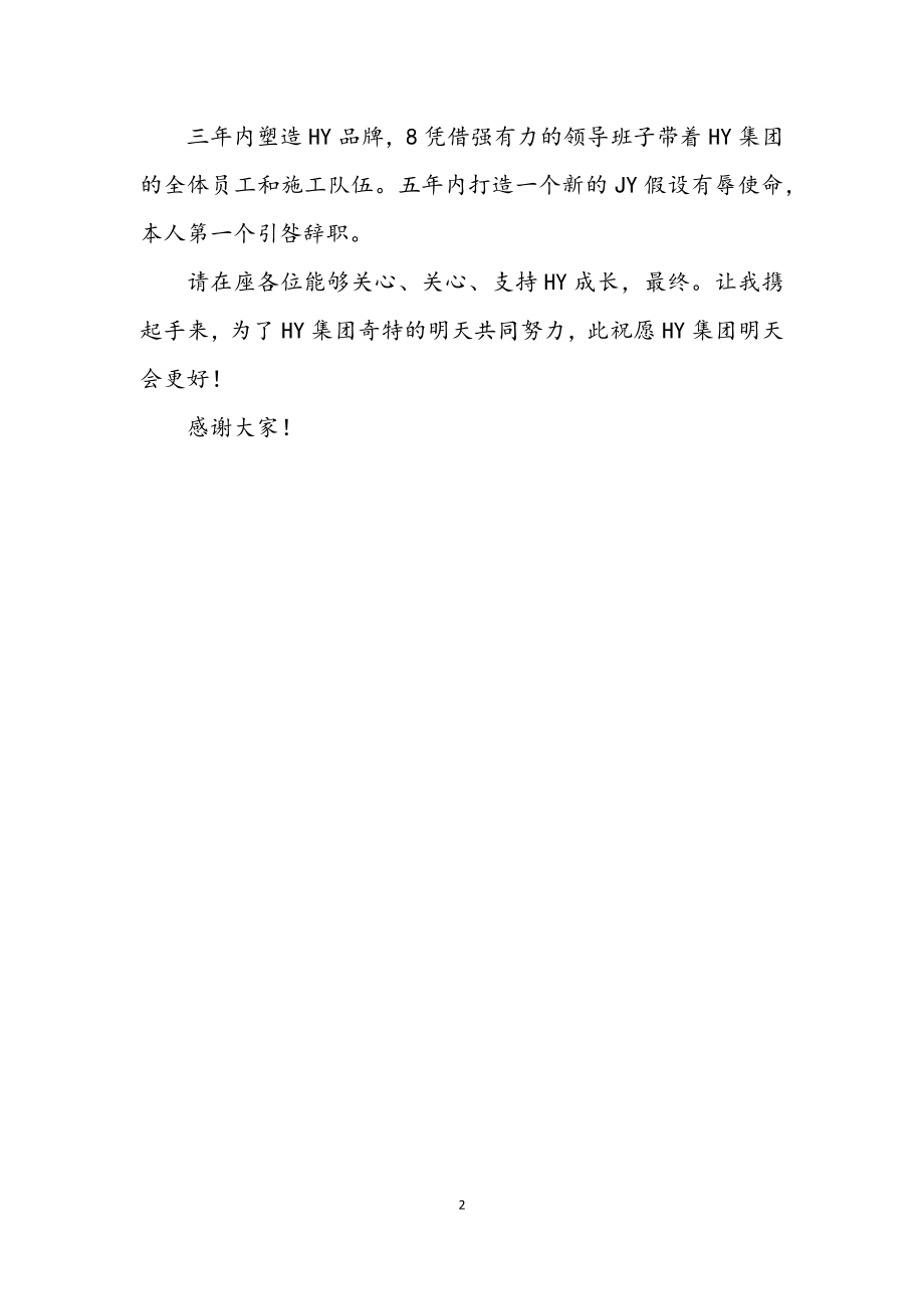 2023年单位总经理任职发言材料.docx_第2页