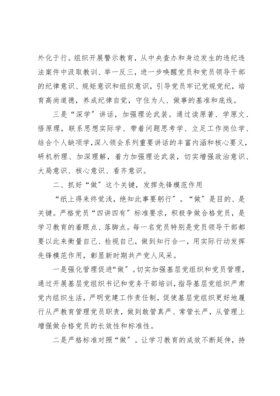 2023年党组书记两学一做心得体会.docx_第2页