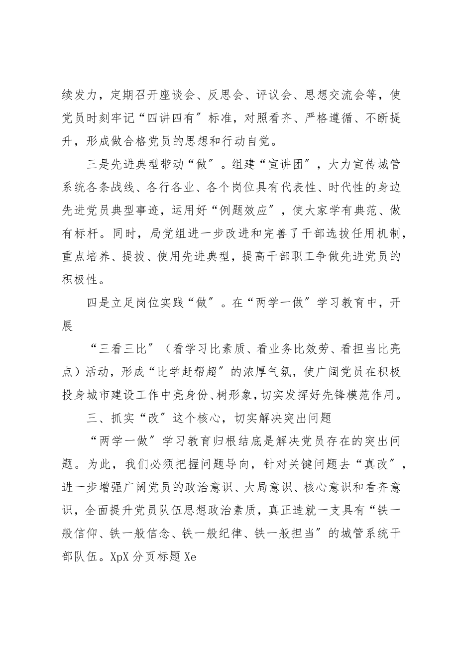 2023年党组书记两学一做心得体会.docx_第3页