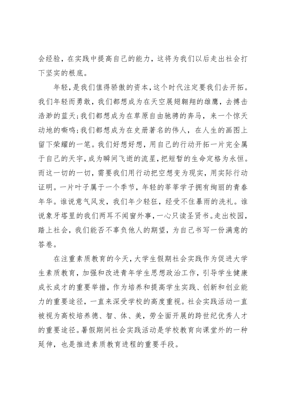 2023年大学生暑期社会实践总结3篇.docx_第2页