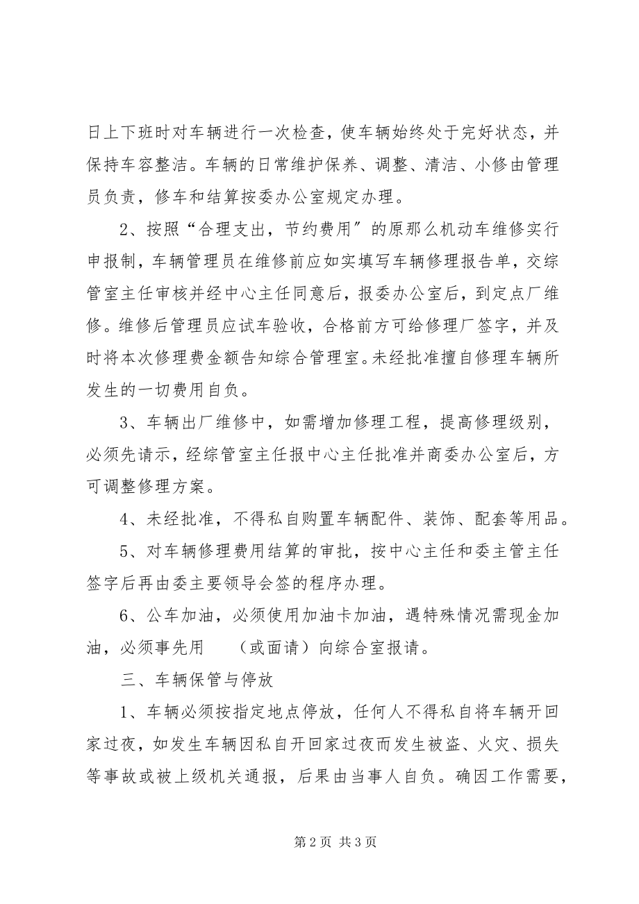 2023年市节能监察监测中心车辆使用管理办法.docx_第2页