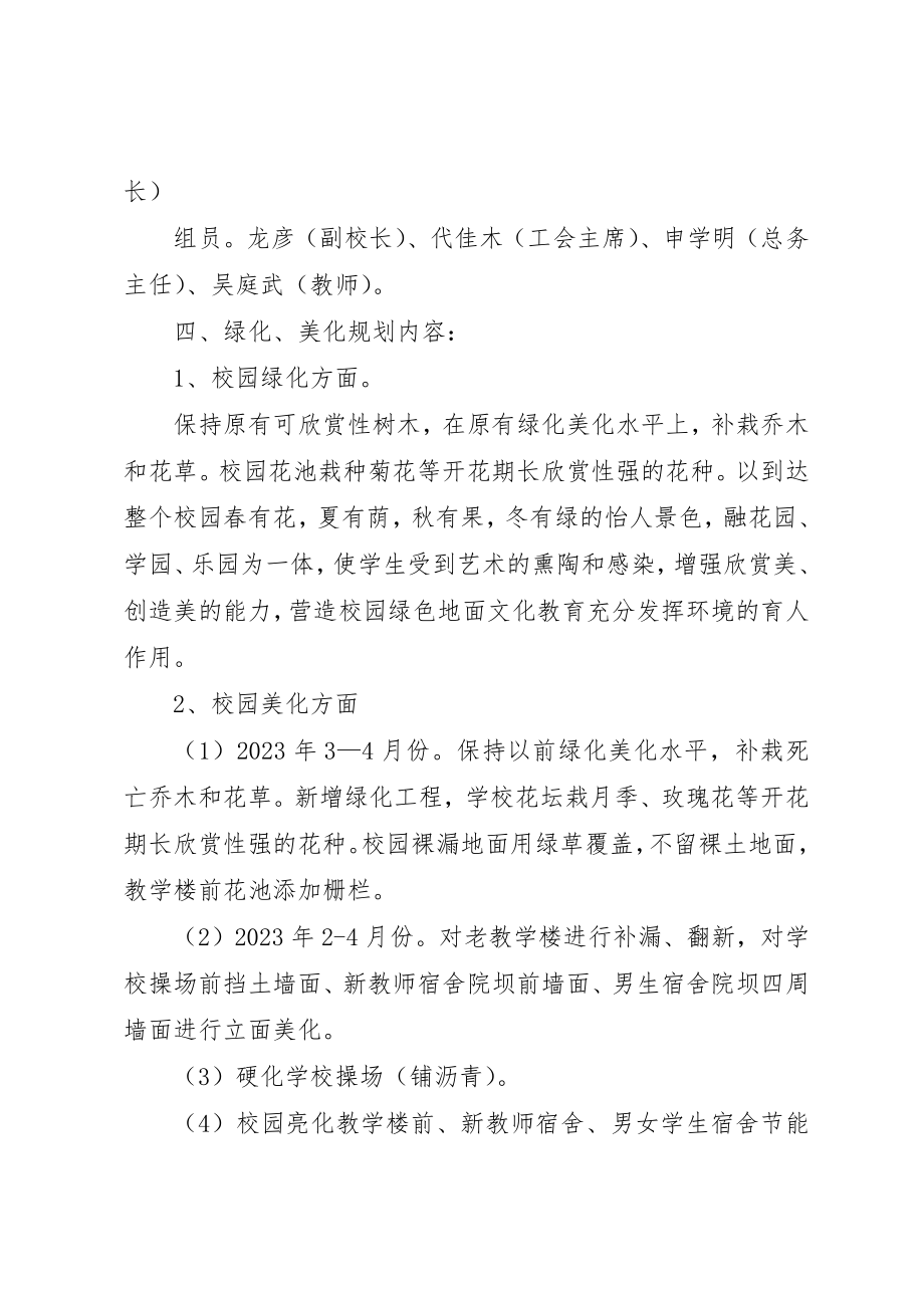 2023年大厂中学关于实施校园环境绿化美化规划方案的请示.docx_第2页