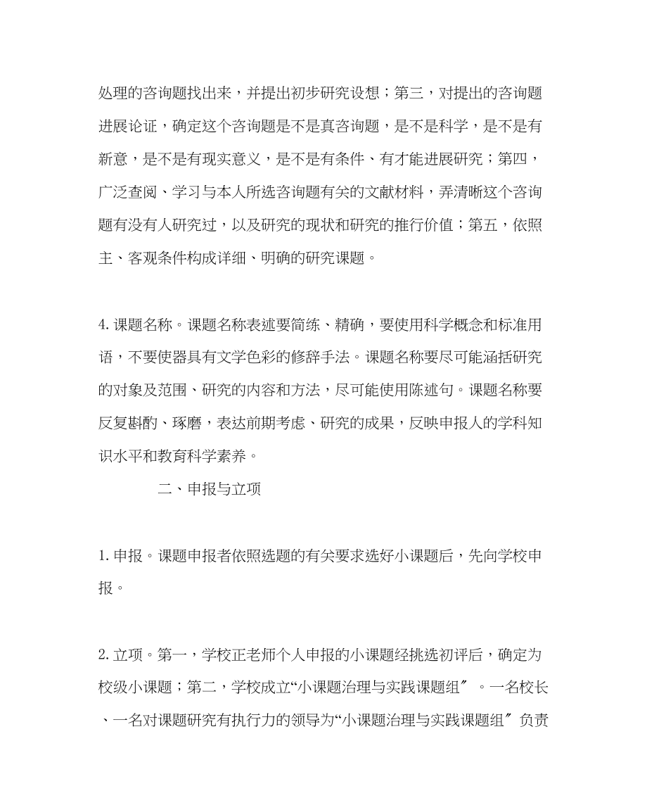 2023年教务处教育教学研究小课题管理办法.docx_第2页