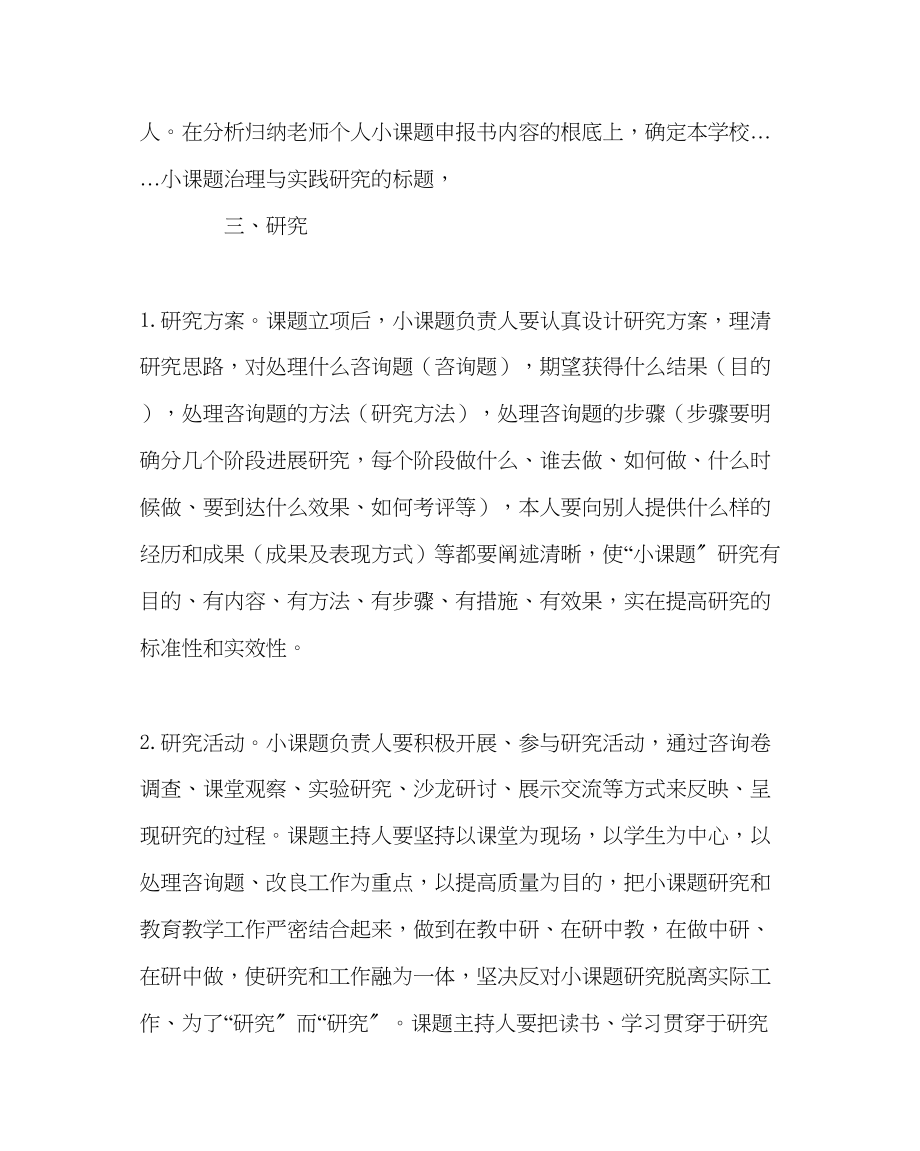 2023年教务处教育教学研究小课题管理办法.docx_第3页