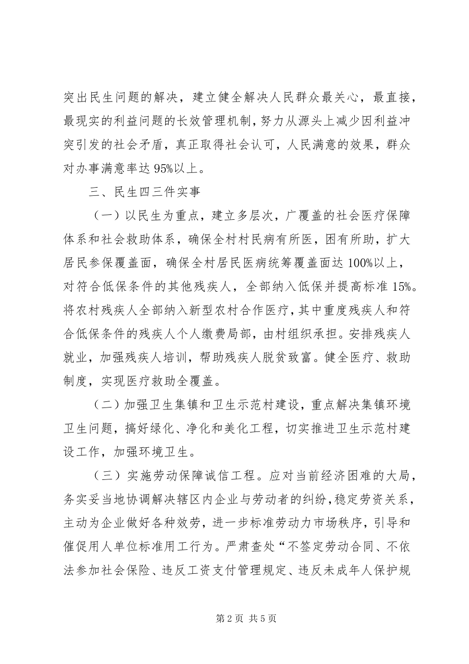 2023年XX村为民办事服务工作规划.docx_第2页