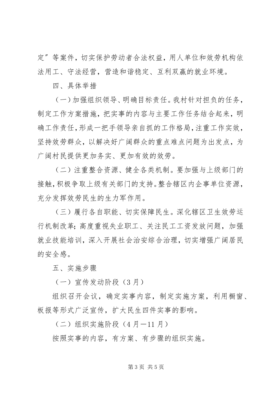 2023年XX村为民办事服务工作规划.docx_第3页