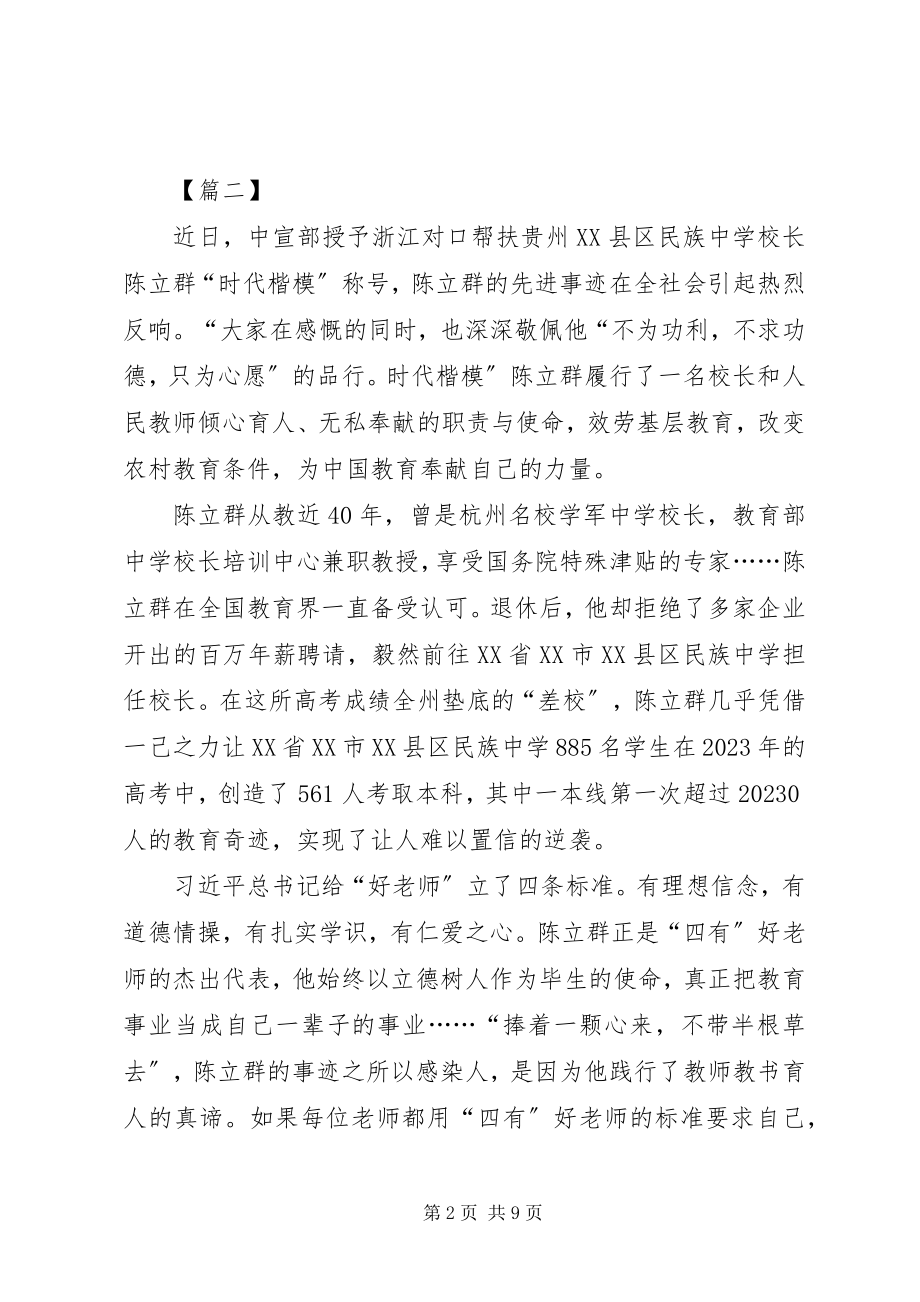 2023年学习时代楷模陈立群心得五篇.docx_第2页