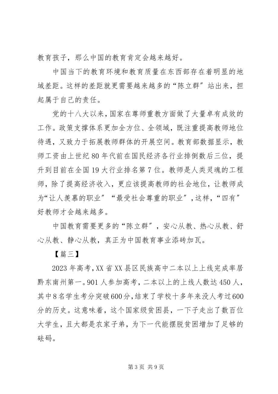 2023年学习时代楷模陈立群心得五篇.docx_第3页