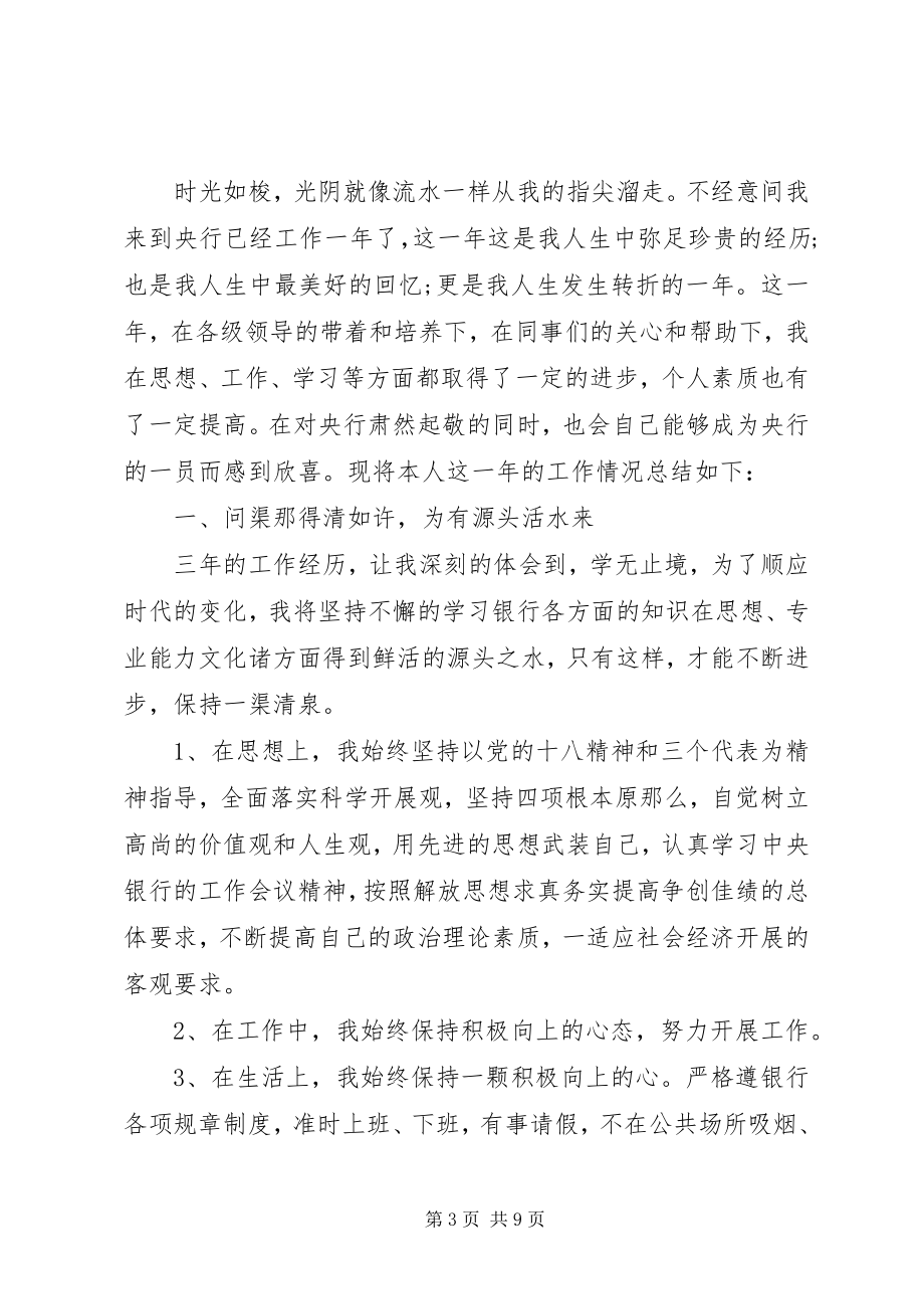 2023年个人某年年终工作总结优秀.docx_第3页