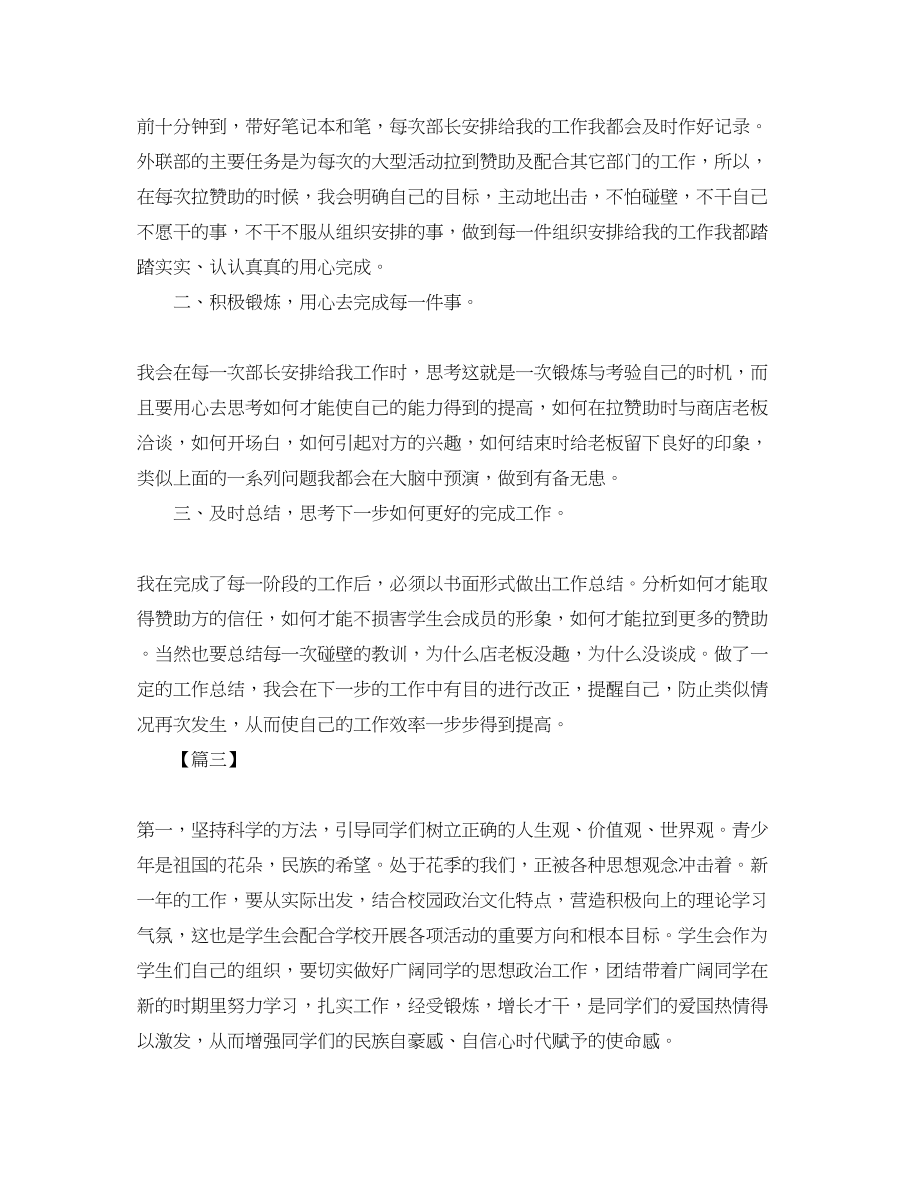 2023年大学学生会干事工作计划书.docx_第2页