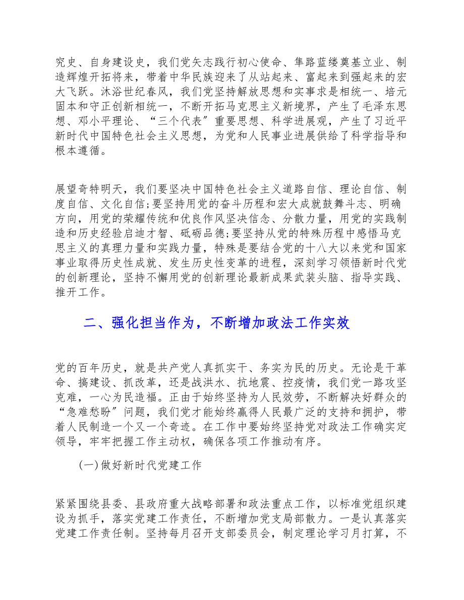 2023年在新民主主义革命时期历史专题研讨会上的精彩发言.doc_第2页