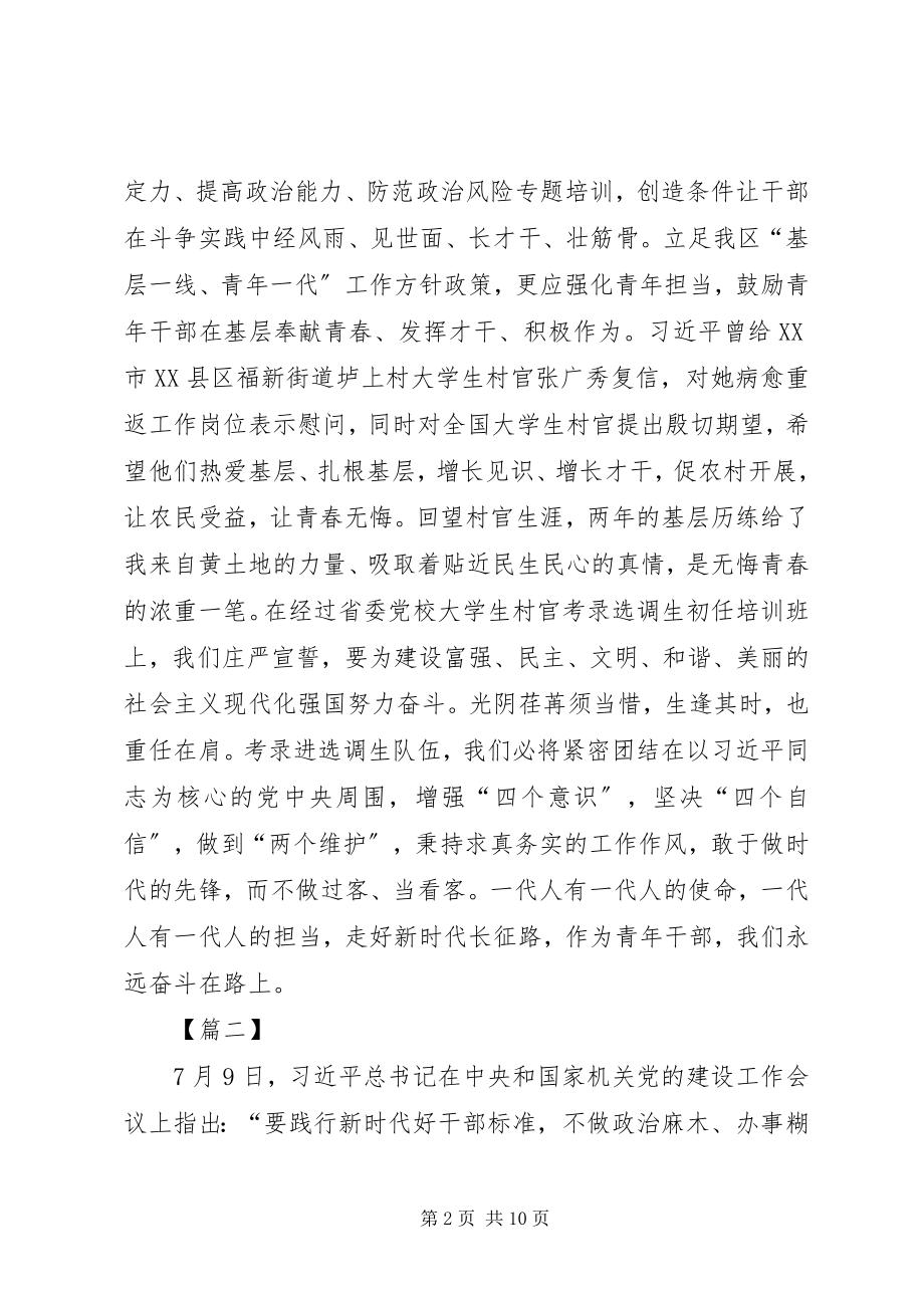 2023年机关党的建设工作会议精神学习心得5篇.docx_第2页