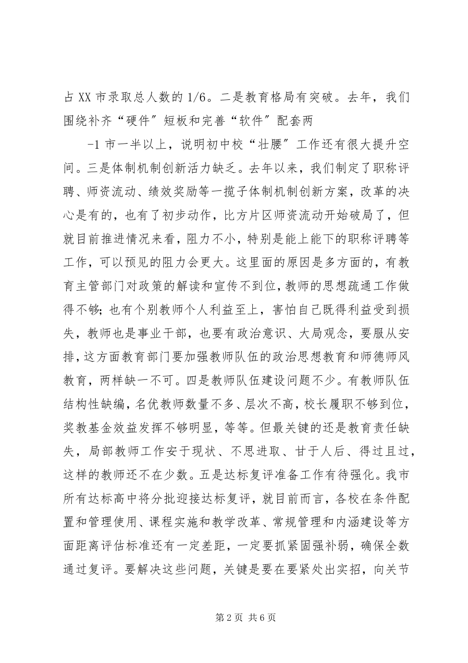 2023年在全提升教育质量三年行动再动员大会上的致辞.docx_第2页