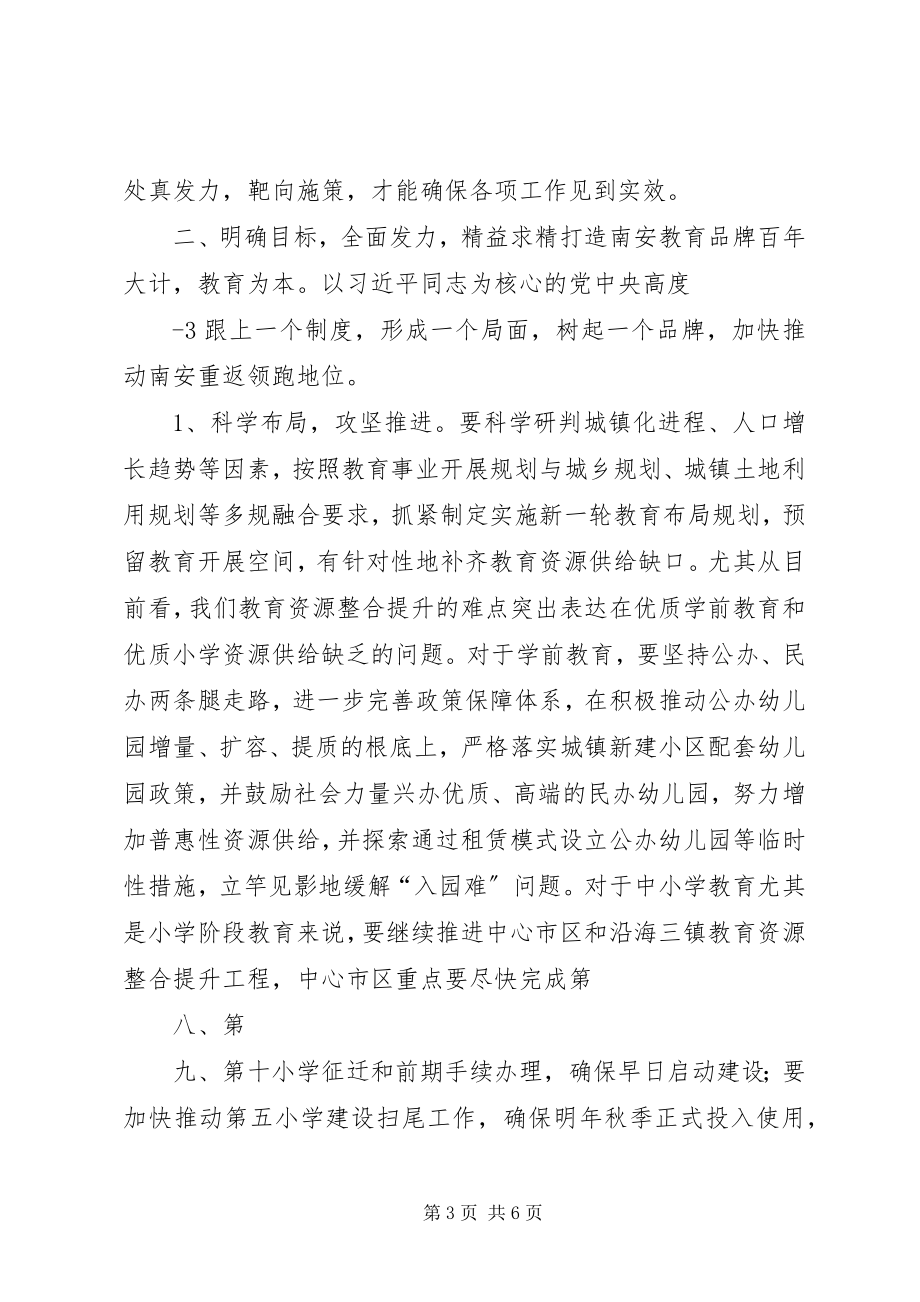 2023年在全提升教育质量三年行动再动员大会上的致辞.docx_第3页