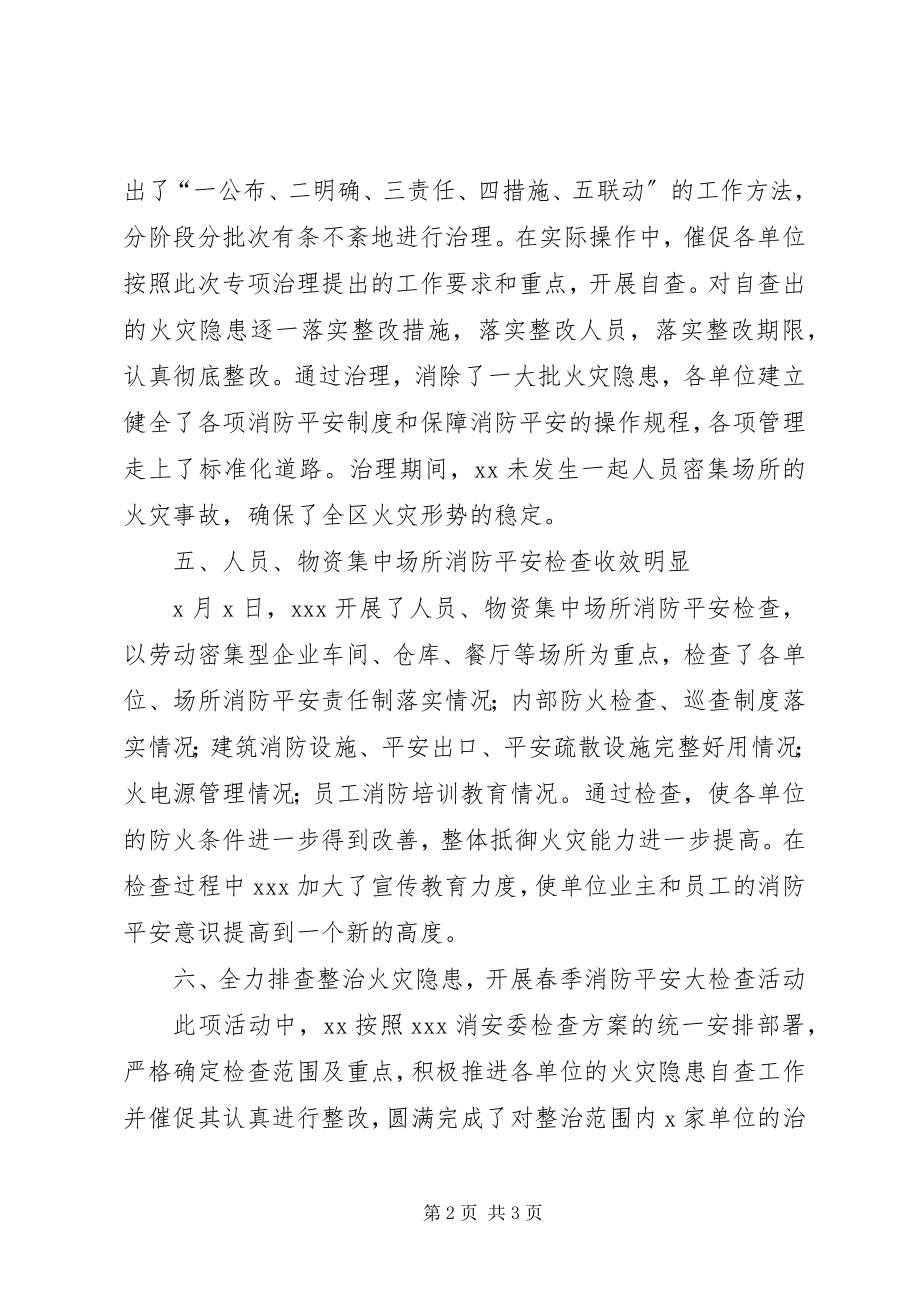 2023年春季消防安全检查工作总结3新编.docx_第2页