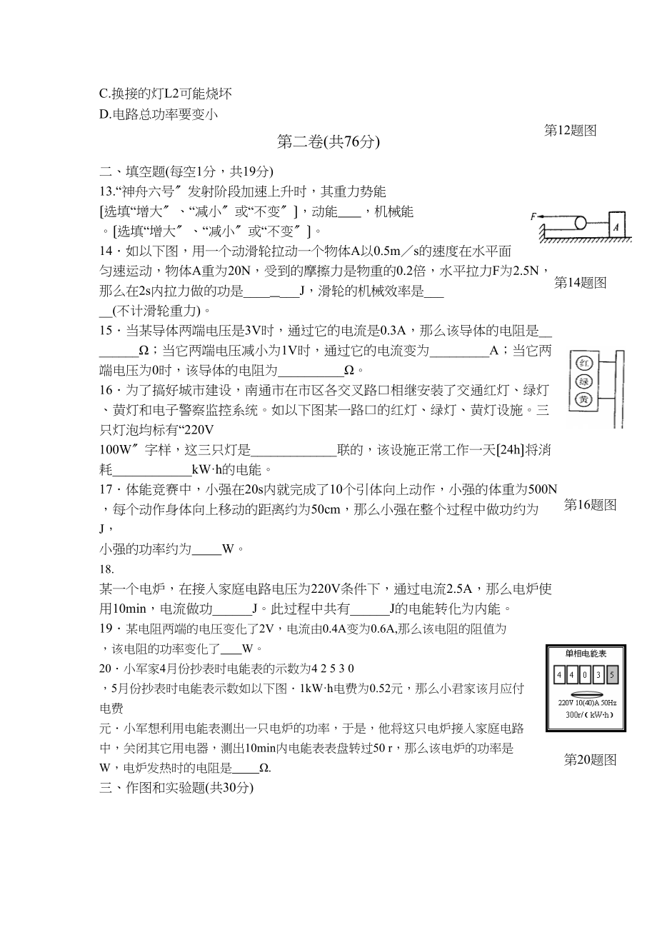 2023年第一学期初三物理期末物理复习调研试卷初中物理.docx_第3页