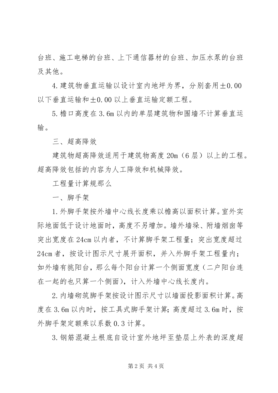 2023年XX省建设工程计价定额钢木结构.docx_第2页