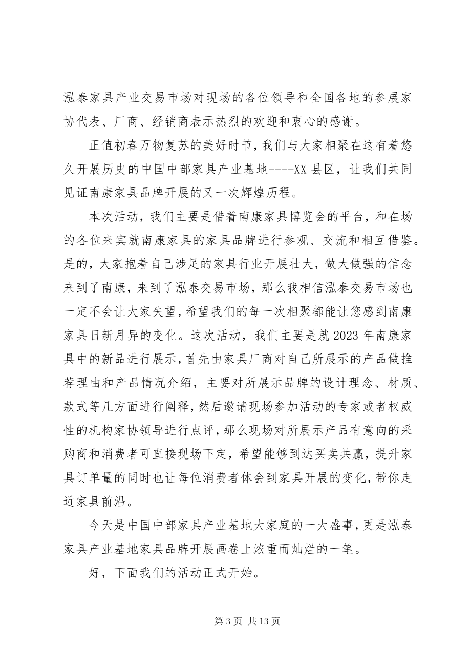 2023年品牌发布会主持词.docx_第3页