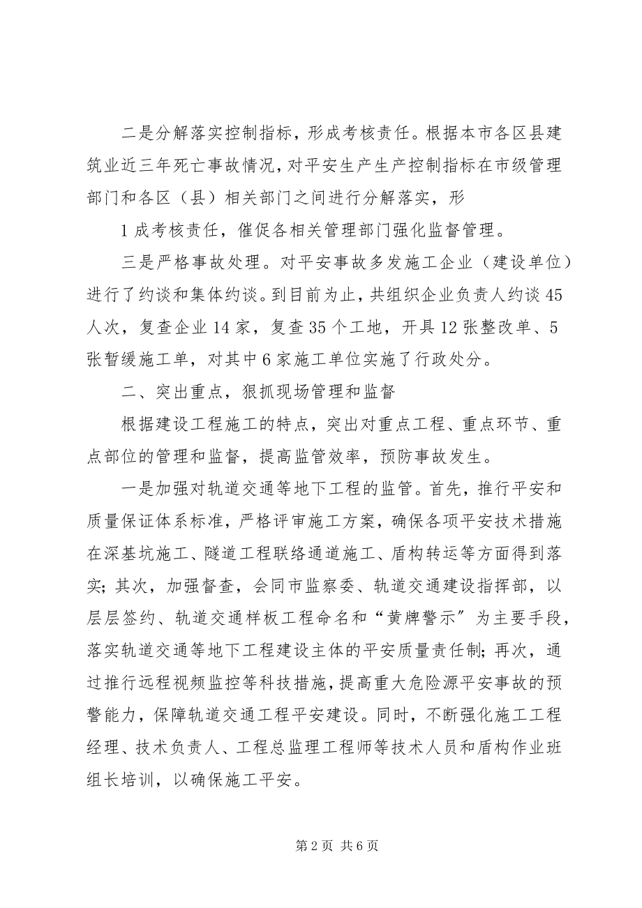 2023年在安委会全体会议上的讲话提纲初稿上海安监局.docx_第2页