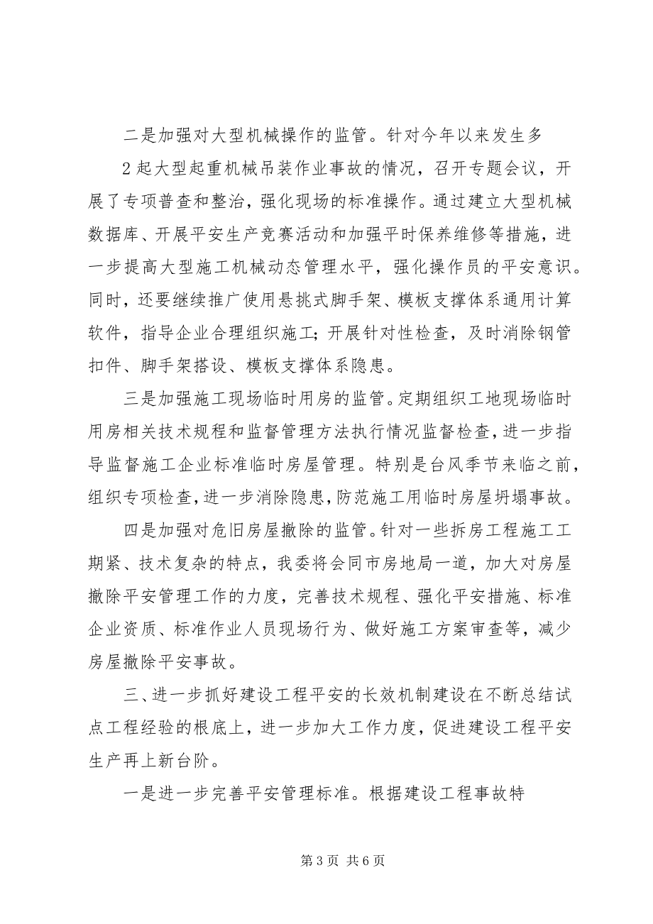 2023年在安委会全体会议上的讲话提纲初稿上海安监局.docx_第3页