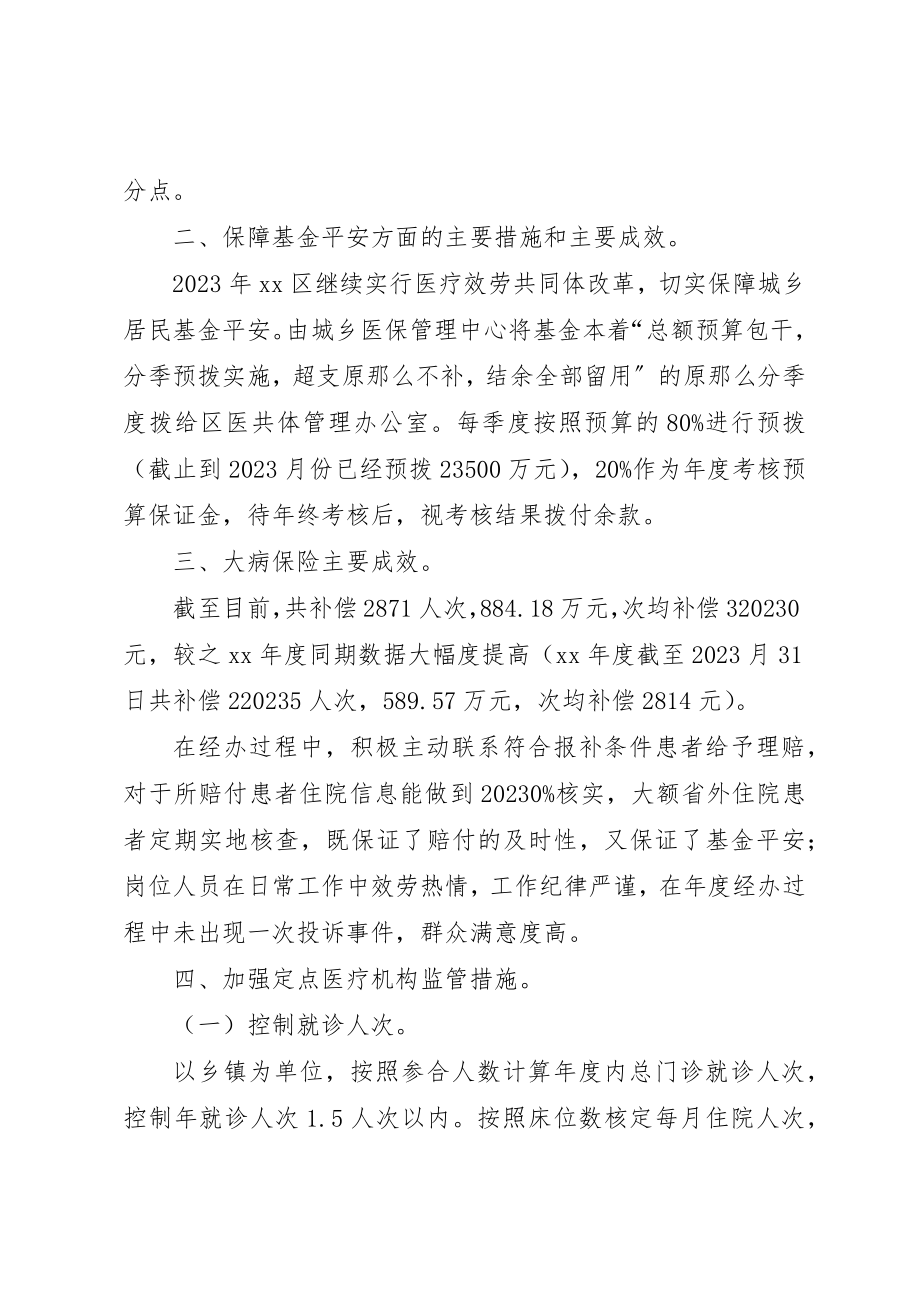 2023年城乡医保中心某年工作总结.docx_第2页