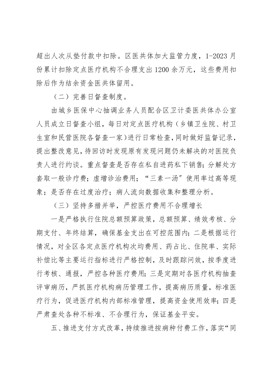 2023年城乡医保中心某年工作总结.docx_第3页