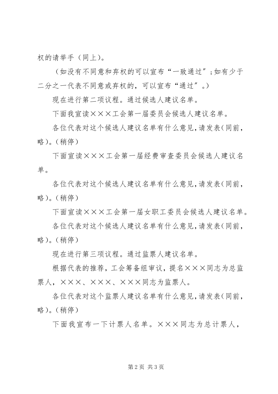 2023年工会会员代表大会选举主持词2.docx_第2页