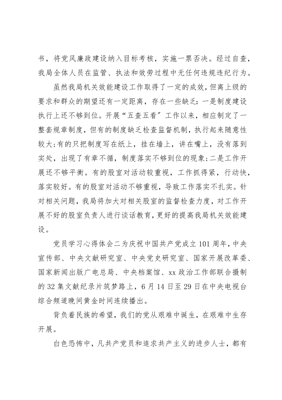 2023年党员学习心得体会推荐.docx_第2页