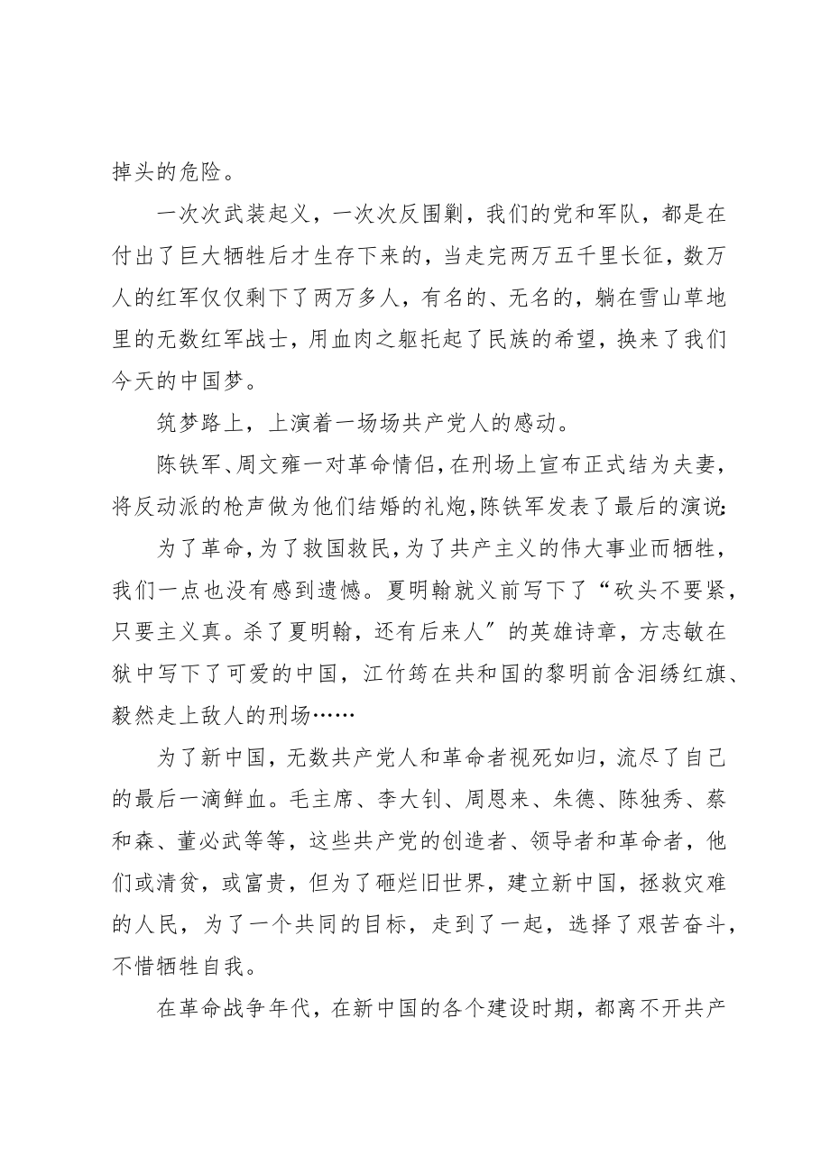 2023年党员学习心得体会推荐.docx_第3页