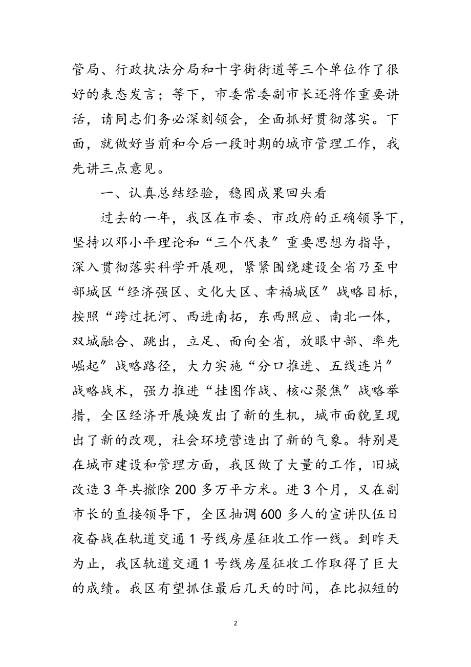 2023年书记在城市管理总结会发言范文.doc_第2页