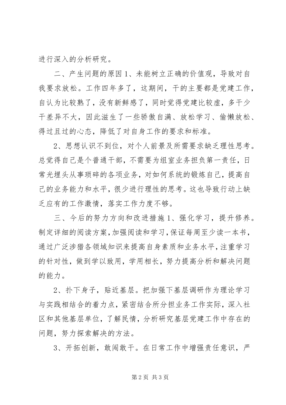 2023年群众路线活动个人对照检查材料提纲.docx_第2页