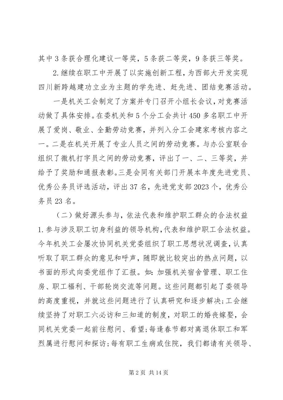 2023年机关工会工作总结三篇.docx_第2页