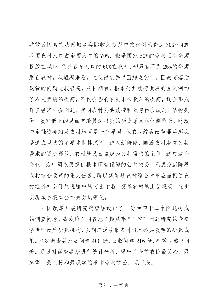 2023年试述完善农村金融服务体系创新的思路.docx_第2页