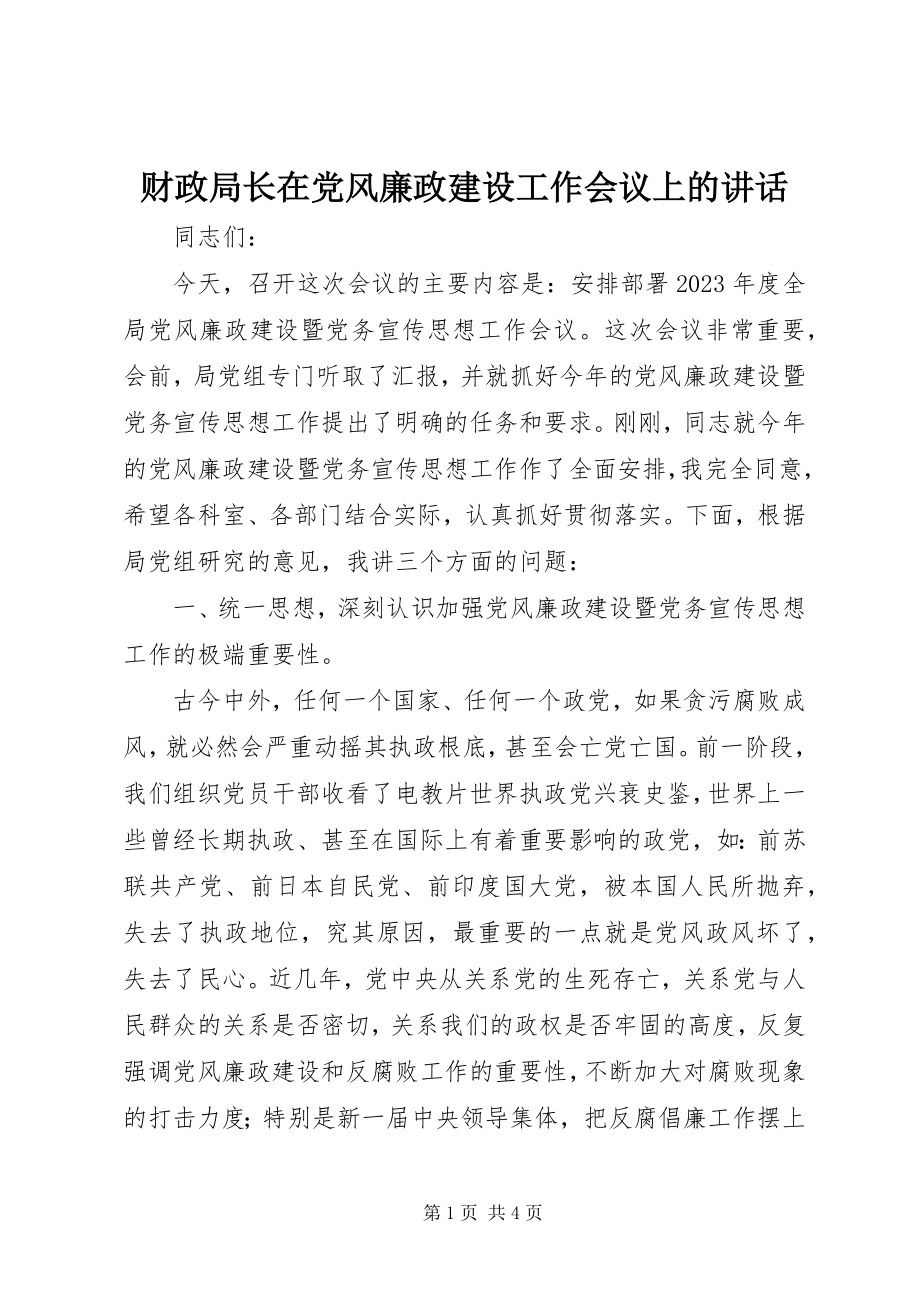 2023年财政局长在党风廉政建设工作会议上的致辞.docx_第1页